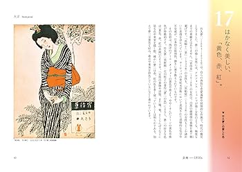 Amazon.co.jp: 日本の色彩百科 —明治・大正・昭和・平成 : 城
